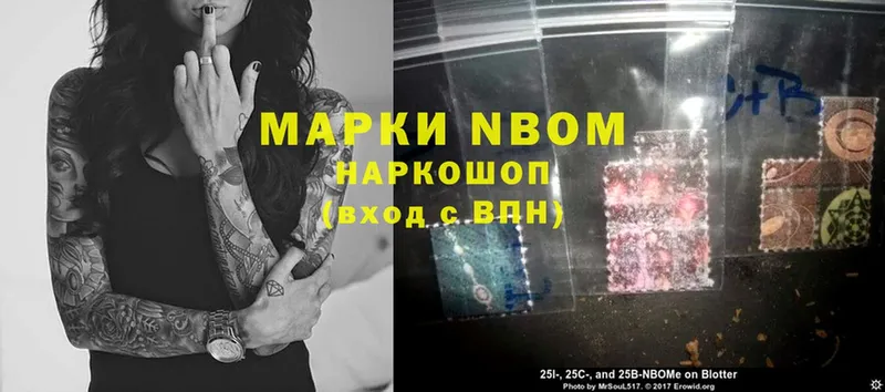 Марки NBOMe 1,8мг  Белоозёрский 